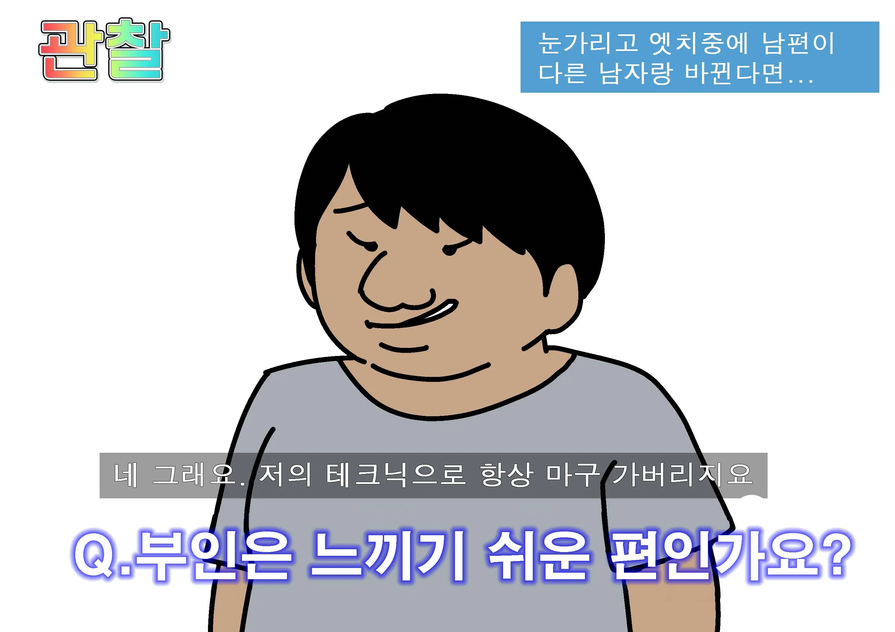 Seiyoku Kansatsu Variety Watching | 그려내린 성욕관찰 버라이어티 관찰